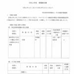 各所に提出された公知情報から捜査のポイントになった「日本結婚支援連盟」の2020年度事業報告書の一部・軽貨物ジャーナリスト「モクバブログ」mokubaブログ・非志チャンネル林・F西田「最近実家のだんしゃりをしています」