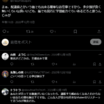 2020年12月15日投稿、稲妻P (@InazumaSuguru)が「猿でも出来る簡単なお仕事」とポストし批判にさらされるが2025年で4年が経過するも堂々と非公開せずに自分の意見を貫く・軽貨物ジャーナリスト「モクバブログ」mokubaブログ・非志チャンネル林・F西田「最近実家のだんしゃりをしています」