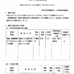 当局に提出されている公知情報の「日本結婚支援連盟」事業報告書の2018年度と2020年度同じ数字で提出されている。1年毎に休業していたんでしょうか?・軽貨物ジャーナリスト「モクバブログ」mokubaブログ・非志チャンネル林・F西田「最近実家のだんしゃりをしています」