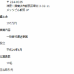 関東運輸局報第1769号にて一般貨物自動車運送事業の新規許可事業者である「株式会社A_class」T8011801033510さんの公式URL「aclass-y.com」から代表者「渡部利洋」と電話番号045-565-9749[0455659749]判明