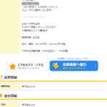 運営会社・遺品整理・生前整理の「株式会社Soar」9040001129322さんの公式URL「ihin-soar.com」から代表者「渕端翔馬」と電話番号090-5567-5541・0120-993-665「09055675541・0120993665」判明