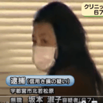 「コロナ拡大はテレビに出たから」テレビ出演の有名医師の病院へデマ｜病院の信用を毀損した疑い｜「宇都宮市北若松原2丁目」無職「坂本淑子」容疑者・軽貨物ジャーナリスト「モクバブログ」mokubaブログ・非志チャンネル林・F西田「@youcannotseeme1」