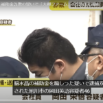 東日本大震災の緊急雇用創出事業業務上横領により2016年に懲役6年の実刑判決を受け、2022年前後に出所予定の岡田栄悟被告が9年後2025年に農林水産省の補助金をだまし取った疑いで逮捕・軽貨物ジャーナリスト「モクバブログ」mokubaブログ・非志チャンネル林・権力者の犬こと「竹倉犬」タケクラケン