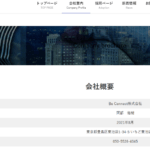 古くからブログ記事にしている「Be_Connect株式会社」T6013301047876さんの公式URL「be-connect-inc.com」から代表者「阿部佑樹」と電話番号050-5526-4345[05055264345]判明