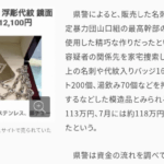 蓮井幸彦容疑者の出品していたと思わしき画像がメディア記事に掲載されている・軽貨物ジャーナリスト「モクバブログ」mokubaブログ・非志チャンネル林・F西田「@youcannotseeme1」