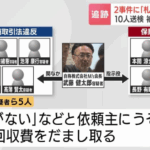 「保険金詐欺」と「悪質な買い取り」2つの事件に札幌の会社が関与か?「武藤健太郎・伊藤佳晃・高薄賢太・植村裕太・本間涼介・長野有暉・佐野大輔・柳原奈緒樹・池澤康行・木原大介」容疑者10人逮捕、被害額は5600万円超、HBC北海道放送