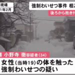 19歳の女性に後ろから抱きつき体を触った|札幌市東区の会社員「小野寺徹」容疑者34歳、不同意わいせつもしくは強制わいせつの疑いで逮捕、・軽貨物ジャーナリスト「モクバブログ」mokubaブログ・非志チャンネル林・F西田・袋小路金造残日録
