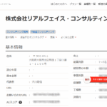 KBTグループ加盟店一覧にて「新大阪駅前店」として加盟している「株式会社リアルフェイスコンサルティング」T2120001195354さんの企業一覧プラットフォームBIZMAPS（ビズマップ）から代表者「大川敬信」と電話番号06-6459-9233[0664599233]判明