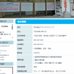 2021年9月2日付けの関東運輸局報第1850号にて第一種貨物利用運送事業の新規登録事業者である「株式会社アクシスロジテック」T6030001038634さんの公式URL「axislogitech.com」から代表者「西岡佳樹」と電話番号048-260-3600[0482603600]判明