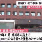 2019年11月発生|路上で20代の女性を服の上から体を触った男逮捕|強制わいせつ事件|旭川市の会社員「高橋韻臣」容疑者41歳・軽貨物ジャーナリスト「モクバブログ」mokubaブログ・非志チャンネル林・F西田・袋小路金造残日録