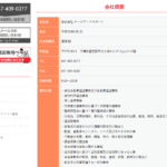 関東運輸局報第1794号と関東運輸局報第1887号にて掲載している「株式会社オールワークサポート」T3040001100890さんの公式URL「all-work-support.co.jp」から代表者「畑瀬誠」と電話番号070-3278-1228･080-5265-7065･047-409-0277[07032781228･08052657065･0474090277]判明