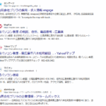 indeedにて軽貨物ドライバー募集する「合同会社ゴリラ」T6240003006106さんの所在地を変えた求人投稿から代表者「榎宏水」と電話番号070-2281-1525･082-428-2462[07022811525･0824282462]判明