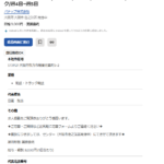 indeedにて軽貨物配送スタッフを募集する「パナップ株式会社」T5120001226718さんの求人投稿まとめから代表者「日高聡志」と電話番号090-6662-3456[09066623456]判明