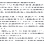 2021年3月期2Q「9086」日立物流決算短信|短信から日立物流とSGHD佐川急便との資本業務提携解消に関する項目を引用する・軽貨物ジャーナリスト「モクバブログ」mokubaブログ・非志チャンネル林・F西田・袋小路金造残日録