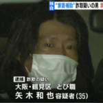 家賃給付金詐欺の疑いで逮捕|大阪市鶴見区のとび職・矢木和也容疑者|申請時の記載会社が架空であった疑い|未来の同業者を探せ・軽貨物ジャーナリスト「モクバブログ」mokubaブログ・非志チャンネル林・F西田・袋小路金造残日録