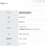 LINEオープンチャットで軽貨物ドライバーの活動をする「石田トランスポート」さんの公式URL「ishida-transport.net」から代表者「石田五大」と電話番号080-1375-4578[08013754578]判明