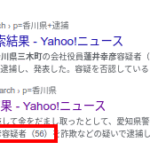 暴力団幹部の名刺を自分で作り、インターネットで販売した疑いで逮捕|既に削除済みのニュースサイトの見出しから容疑者のヒントを探る|蓮井幸彦容疑者|香川県木田郡三木町・軽貨物ジャーナリスト「モクバブログ」mokubaブログ・非志チャンネル林・F西田「@youcannotseeme1」