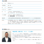 古くから記事にする「株式会社ブレイズ」「株式会社BLAZE」T3120001167336さんの公式URL「s-blaze.com」から代表者「榮田精一」と電話番号06-4306-4351･0791-72-8510[0643064351･0791728510]判明