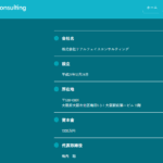 KBTグループ加盟店一覧にて「新大阪駅前店」として加盟している「株式会社リアルフェイスコンサルティング」T2120001195354さんの公式URL「real-fc.co.jp」から代表者「梅内聡」と電話番号06-6459-9233[0664599233]判明