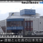 サンコー運輸株式会社「旧:有限会社サンコー運輸」|給与の一部を取引先への外注費と偽り、消費税を実際よりも多く支払ったように見せかける手口で約1900万円脱税の疑い・軽貨物ジャーナリスト「モクバブログ」mokubaブログ・非志チャンネル林・F西田・袋小路金造残日録