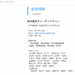 元ラストワンマイル協同組合の組合員だった「株式会社ティーアンドティー」また「株式会社T&T」T6030001089165さんの求人投稿から代表者「中村透」と電話番号048-501-2286[0485012286]判明