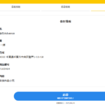 indeedにて軽貨物ドライバー募集する「株式会社Advance」T3040001123669さんのタウンワーク求人投稿から代表者「塚田一輝」と電話番号043-216-5464[0432165464]判明