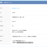 KBT-GROUP本部FC加盟店一覧から「板橋店」として掲載され、元軽貨物ロジスティクス協会の正会員だった「株式会社アステム」T6011401015737さんのエンゲージ求人投稿から代表者「秋葉利夫」と電話番号03-5967-1200･090-2257-8061[0359671200･09022578061]判明