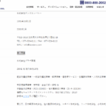 古くからブログ記事にしている「株式会社ボンズカンパニー」T1160002004197さんの公式URL「bonds-c.com」から代表者「片山麗児」から「港守道」へと変更あり電話番号077-529-8111[0775298111]判明