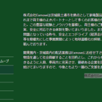 2020年9月17日付の関東運輸局報第1801号にて一般貨物自動車運送事業の新規許可事業者である「株式会社Exmove」T5050001041109さんの公式URL「exmove.tokyo」から代表者「久志達郎」と電話番号029-835-3350[0298353350]判明
