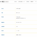 indeedにて軽貨物ドライバー募集する「合同会社善正」T9020003024110さんの公式URL「zensyou2023.com」から代表者「篠﨑佑太」と電話番号090-3545-7607[09035457607]判明
