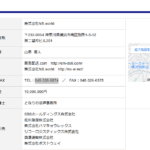indeedにて軽貨物配送スタッフを募集する「株式会社NS.world」T5020001116986さんの公式URL「ns-w.net」から代表者「山嵜直人」と電話番号080-7421-0814･045-326-6574[08074210814･0453266574]判明