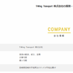 古くからブログ記事にしている「T-Wing_Transport株式会社」T1310001004273さんの求人投稿まとめから代表者「高谷慎太郎」と電話番号095-894-5887[0958945887]判明