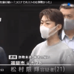 「ホストで稼ごうと思ったが、コロナで仕事が無かった」と供述した「福岡市の元ホスト松村限輝容疑者」都内の80代の女性宅へ訪問受け子役・軽貨物ジャーナリスト「モクバブログ」mokubaブログ・非志チャンネル林・F西田・袋小路金造残日録