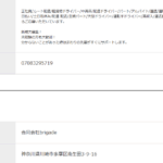 古くからブログ記事にしている「合同会社brigade」「合同会社ブリゲイド」T7020003017702さんのairワーク採用管理ページまとめから電話番号確認・代表者「根本泰史」と電話番号070-8329-5719[07083295719]判明