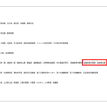 蓮井幸彦容疑者の捜査をしている「捜査4課」の役割が知りたくて愛知県警のセクション一覧を見る・軽貨物ジャーナリスト「モクバブログ」mokubaブログ・非志チャンネル林・F西田「@youcannotseeme1」