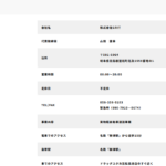 2022年9月の中部運輸局にて一般貨物自動車運送事業の新規許可事業者になる「株式会社GRIT」「株式会社グリット」T2200001037647さんの公式URL「grit-co-ltd.com」から代表者「山田直幸」と電話番号090-7919-0674･058-338-0103[09079190674･0583380103]判明