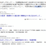 古くからブログ記事にしている「株式会社ボンズカンパニー」T1160002004197さんの2025年6月7日時点のネット検索結果から代表者「片山麗児」から「港守道」へと変更あり電話番号077-529-8111[0775298111]判明
