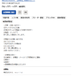 indeedにて軽貨物配送スタッフを募集する「株式会社NS.world」T5020001116986さんの求人投稿まとめから新たな電話番号・代表者「山嵜直人」と電話番号080-7421-0814･045-326-6574[08074210814･0453266574]判明