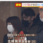 児童ポルノ法違反の疑いで逮捕|ジムフレックスGymFLEX経営者:北條晃平|14歳の未成年に上半身裸のわいせつ動画を撮影|パパ活親父の行き過ぎ行為・軽貨物ジャーナリスト「モクバブログ」mokubaブログ・非志チャンネル林・F西田・袋小路金造残日録