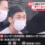 女子中学生を車に連れ込みわいせつ行為を行った疑いで逮捕|斎藤勝容疑者30歳|中学生の体調を心配し容疑者アパートへ連れ込んだ疑い・軽貨物ジャーナリスト「モクバブログ」mokubaブログ・非志チャンネル林・F西田・袋小路金造残日禄