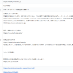 2021年11月16日投稿、「ウォーターサーバーの経費削減できます!」なるタイトルでDMを送信する、文面は事業者側のコピペをするがリンクURL先を悪意あるページ「saiyasune@fuji-water.co.jp」