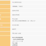 古くからブログ記事にしている「TAIYO物流株式会社」T7020001140563さんの公式URL「taiyo-logi-inc.jp」から代表者「八嶋翔太」と電話番号044-863-9861[0448639861]判明