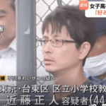 帰宅途中の女子高校生に「ちょっといいですか」と声をかけ、住宅の敷地内に誘い込み、抱きつくなどわいせつな行為をした疑いで教諭・近藤正人容疑者44歳逮捕