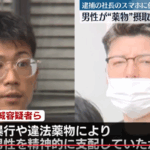 男性をおよそ3か月間監禁し、重傷を負わせたとして、建設会社社長の男ら7人が逮捕された事件で、社長のスマホから男性が違法薬物のようなものを摂取させられる様子を撮影した動画が見つかっていた、送検された建設会社社長の職業不詳の大城海人容疑者ら7人