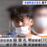 「アマゾンプライムの会員料金が未納になっている」と嘘のメールを送信して騙し取った疑いで逮捕｜「稲葉孔明」被疑者39歳・「野口雅史」被疑者40歳・軽貨物ジャーナリスト「モクバブログ」mokubaブログ・非志チャンネル林・F西田･袋小路金造残日禄