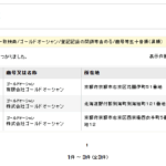 2025年7月11日確認するindeedでドライバー募集を活発に全国レベルで行っている「有限会社ゴールドオーシャン」さんの求人情報ではなく「株式会社ゴールドオーシャン」が2023年8月から設立され、全国で3社存在するが決定打なく事業者特定に至らず・軽貨物ジャーナリスト「モクバブログ」mokubaブログ・非志チャンネル林・F西田･袋小路金造残日録