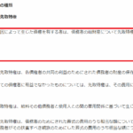 民法第三百六条306条破産財団に属する財産につき一般の先取特権|破産した時に残された財産から優先的に弁済されるのは何か?・軽貨物ジャーナリスト「モクバブログ」mokubaブログ・非志チャンネル林・F西田・袋小路金造残日録