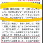 20207月20日投稿、台湾で盗撮して逮捕された「佐々木貴法」に関する現地報道、スマホにGoProで撮影した複数の盗撮動画がアップロードされていたことが判明