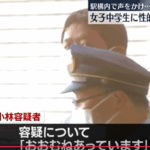 JR藤沢駅の構内で面識のない女子中学生に「ちょっと来て」と声をかけ、近くにある商業施設のエレベーターホールに連れて行って性的暴行を加えた疑いで小林奨太容疑者40歳逮捕