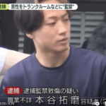 男性をおよそ3か月間監禁し、重傷を負わせたとして、建設会社社長の男ら7人が逮捕された事件で、社長のスマホから男性が違法薬物のようなものを摂取させられる様子を撮影した動画が見つかっていた、送検された建設会社社長の職業不詳の本谷拓磨容疑者ら7人